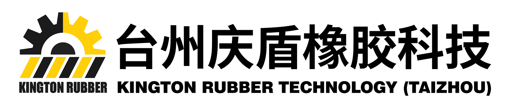 台州庆盾橡胶科技有限公司
